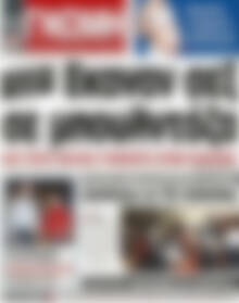Πρωτοσέλιδο Ευβοϊκή Γνώμη