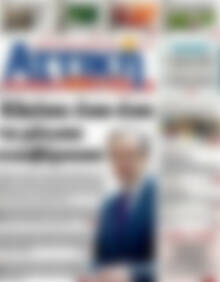 Πρωτοσέλιδο Alpha freepress