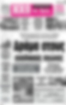 Πρωτοσέλιδο Ηχώ της Άρτας