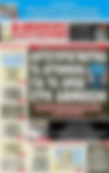 Πρωτοσέλιδο εφημερίδας Αυριανή Μακεδονίας Θράκης - protoselida