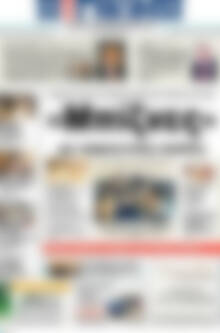 Πρωτοσέλιδο Η Γνώμη