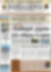 Πρωτοσέλιδο Πανελλήνια Β. Ελλάδος