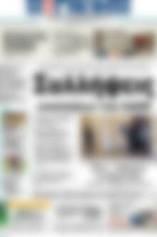 Πρωτοσέλιδο Η Γνώμη
