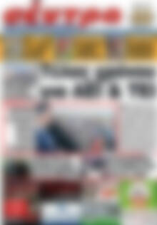 Πρωτοσέλιδο Σέντρα
