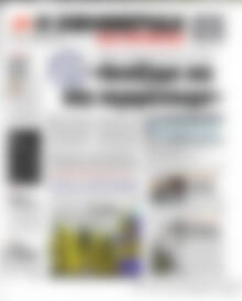 Πρωτοσέλιδο εφημερίδας Η εφημερίδα των συντακτών - protoselida