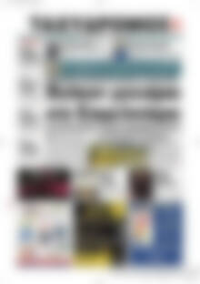 Πρωτοσέλιδο Ταχυδρόμος