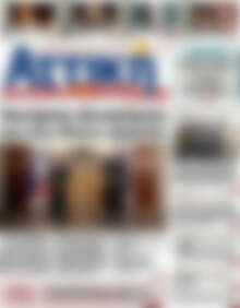 Πρωτοσέλιδο Alpha freepress