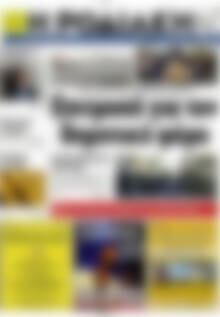 Πρωτοσέλιδο Η Ροδιακή