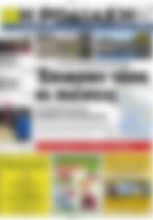 Πρωτοσέλιδο Η Ροδιακή