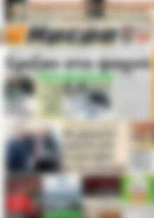 Πρωτοσέλιδο Ημέρα
