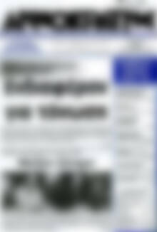 Πρωτοσέλιδο Δημοκράτης