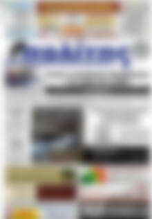 Πρωτοσέλιδο Ο Πολίτης