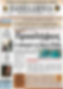 Πρωτοσέλιδο Πανελλήνια Β. Ελλάδος