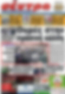 Πρωτοσέλιδο Σέντρα