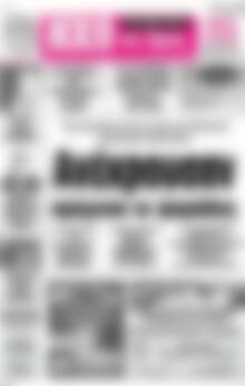 Πρωτοσέλιδο Ηχώ της Άρτας