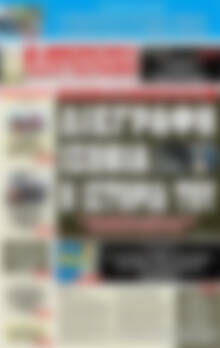 Πρωτοσέλιδο εφημερίδας Αυριανή Μακεδονίας Θράκης - protoselida