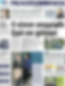 Πρωτοσέλιδο Πελοπόννησος
