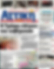 Πρωτοσέλιδο Alpha freepress