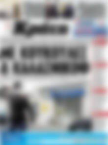 Πρωτοσέλιδο Νέα Κρήτη