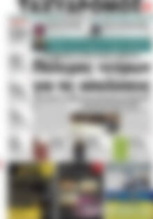 Πρωτοσέλιδο Ταχυδρόμος