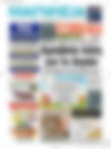 Πρωτοσέλιδο Μαγνησία