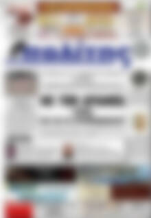 Πρωτοσέλιδο Ο Πολίτης
