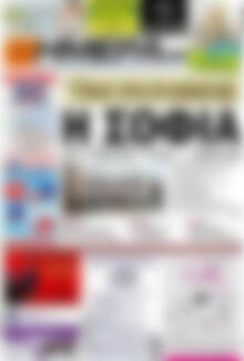 Πρωτοσέλιδο Ημέρα Ζακύνθου