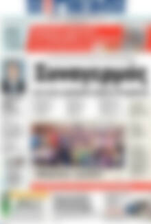 Πρωτοσέλιδο Η Γνώμη