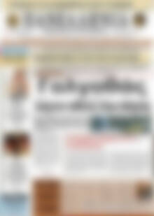 Πρωτοσέλιδο Πανελλήνια Β. Ελλάδος