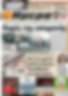 Πρωτοσέλιδο Ημέρα
