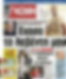 Πρωτοσέλιδο Ευβοϊκή Γνώμη