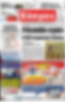Πρωτοσέλιδο Κόσμος