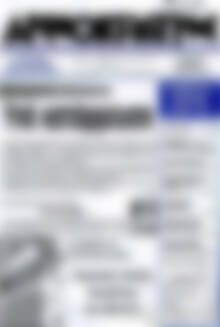 Πρωτοσέλιδο Δημοκράτης