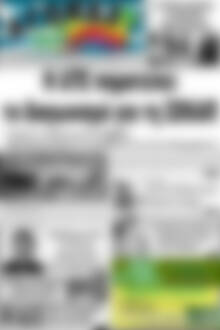 Πρωτοσέλιδο Αγώνας