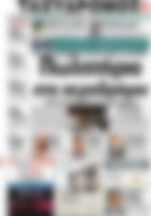 Πρωτοσέλιδο Ταχυδρόμος