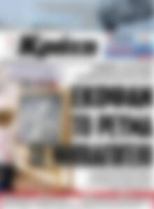 Πρωτοσέλιδο Νέα Κρήτη