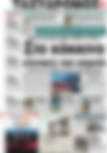 Πρωτοσέλιδο Ταχυδρόμος