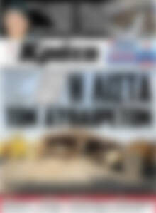 Πρωτοσέλιδο Νέα Κρήτη
