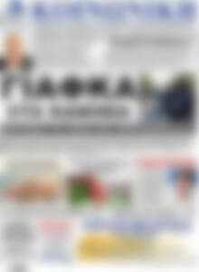 Πρωτοσέλιδο Κοινωνική
