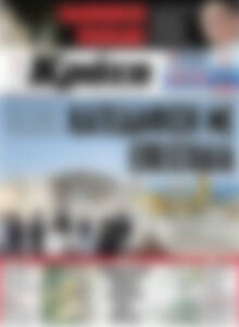 Πρωτοσέλιδο Νέα Κρήτη