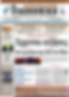 Πρωτοσέλιδο Οικονομική