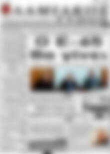 Πρωτοσέλιδο Λαμιακός Τύπος