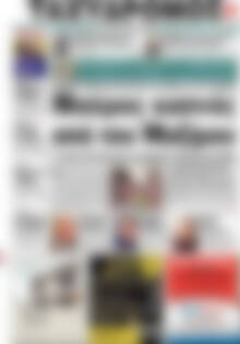 Πρωτοσέλιδο Ταχυδρόμος