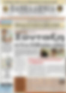 Πρωτοσέλιδο Πανελλήνια Β. Ελλάδος