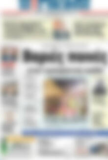 Πρωτοσέλιδο Η Γνώμη