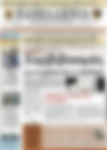 Πρωτοσέλιδο Πανελλήνια Β. Ελλάδος