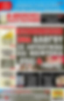 Πρωτοσέλιδο εφημερίδας Αυριανή Μακεδονίας Θράκης - protoselida