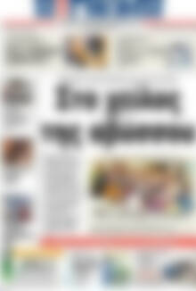 Πρωτοσέλιδο Η Γνώμη