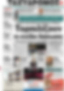 Πρωτοσέλιδο Ταχυδρόμος