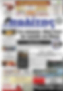 Πρωτοσέλιδο Ο Πολίτης
